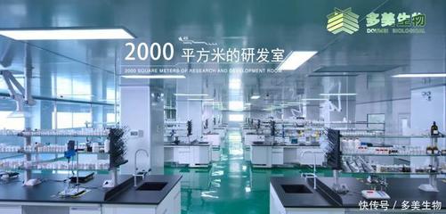 多美生物 匠心品质与高效创新双轮驱动，领跑生物科技新赛道
